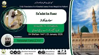 Khutbah-Madinah 23-Jan-26 | Sa'adat ka Raaz | سعادت کا راز