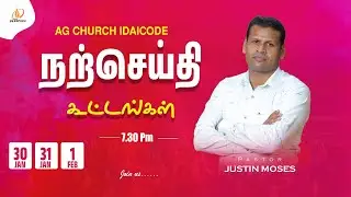 🔴 LIVE NOW - Ag Church Idaicode Convention  3rd  Day | Pr.Justin Moses | 1st, Feb 2026  | #bgm