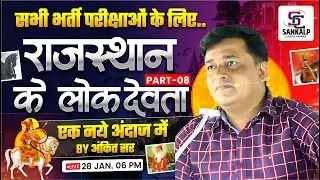 Rajasthan Ke Lokdevta, Rajasthan Art And Culture Part -8  BY Ankit Tetrwal Sir