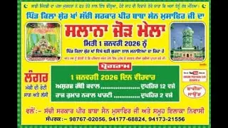 LIVE | SLANA JOD MELA DARBAR PEER BABA SAIN MUSAFIR JI DA(KILLA SHEIR KHAN)