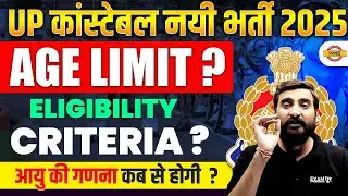 UP CONSTABLE AGE LIMIT 2026 | UP CONSTABLE ELIGIBILITY CRITERIA | UP POLICE AGE LIMIT 2026