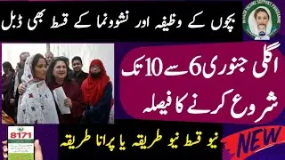 Bisp New Qist Update January 2026 | 8171 New Qist Kab Aye Gi | Help Desk Tasawar Iqbal New Update 