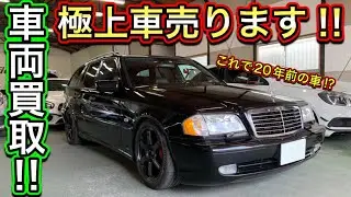 【車両買取】極上のレア車をGET！！これが20年前の車とは思えない・・・