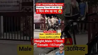 CISF Tradesmen Physical Date Out 2025 / Cisf physical date 2025/#cisf #tradesmen #crpf #bsf #shorts