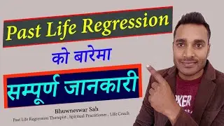 Past Life Regression Therapy in Nepali ।। Past Life Regression in Nepal ।।  Bhuwneswar Sah