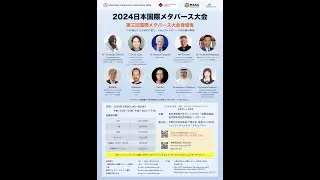 Japan International Metaverse Conference 2024 at Waseda University - Day 2
