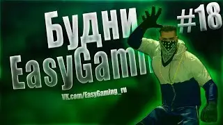 Певцы на джайле | Будни EasyGaming #18 | EasyGaming CS2 JailBreak