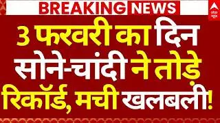Gold-Silver Price Hike News  LIVE: 3 फरवरी का दिन सोने-चांदी ने तोड़े रिकॉर्ड, मची खलबली!