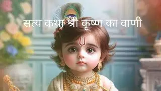 #kushanpurikrushnaguru #shortvideos #geetashloka #krushakodisha #krushakodisha #kushinagar#krushan