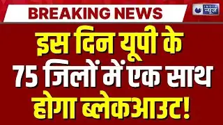 UP Mock Drill: यूपी में रात कुछ बड़ा होने वाला है? | Pakistan | Operation Sindoor | Blackout | India