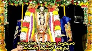 శ్రీ ఖాద్రి మధ్వనవమి సందర్భంగా స్వామి వారి తిరుమాడ వీధులలో ఉత్సవ ఊరేగింపు