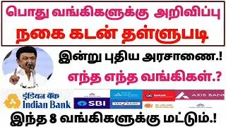 🔴 Nagai kadan thallupadi latestnews 2026 new update | Chief Minister's action announcement | gold...