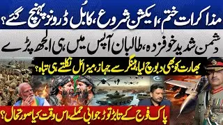 Pak Afghan (India) WAR! High Alert at Durand Line | Pak Army Major Strike Back | Dunya Podcast