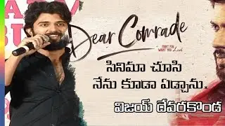 Vijay Devarakonda saying Emotional words on Movie Result |Dear comrade success meet.