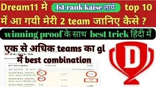 how to win grand league in dream11 | grand league winning tips & trick | gl combination kaise banaye