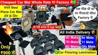 Cheap Car Mats In Delhi✅Cheapest Car Mats😍GFX Mats,5d Mat, 7d Mat,Car Flooring VS Matting✅Car Mats