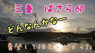 【三重県　賢島　ばさら邸】露天風呂と館内の紹介
