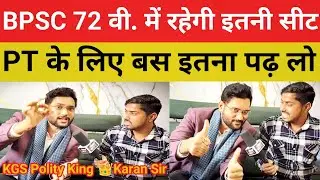 There will be this many seats in BPSC 72nd || There will be a big change in the pattern, be caref...