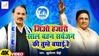 #Video -जिओ हजारो साल बहन जी | #Jio Hajaro Sal | खुशीराम हिट्ठी |Super Hit  Song