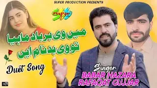 Main Ve Barbad Mahiya Tu Ve Badnam An Babar Hazara Rafaqat Gujjar Hindko Mahiye Hazara Songs