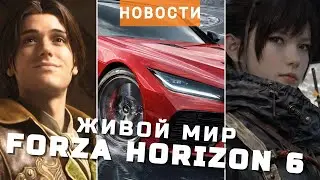 Forza Horizon 6, Fable, Beast of Reincarnation, Kiln | НОВОСТИ ИГР