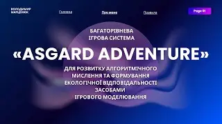Asgard Adventure - Марценюк Володимир - &laquo;Екософт&raquo;
