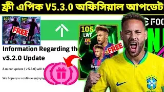 ফ্রী এপিক V5.3.0 Official Update 🔥 free epic neymar | v5.3.0 update & new campaign |efootball mobile
