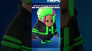 бесплатный скин #fortnite #freecosmetics #бесплатно #бесплатныйскин