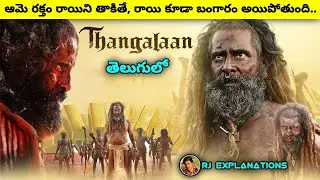 Thangalaan Movie Explained in Telugu | Movie Explained in Telugu | Thangalaan Ful Movie in Telugu