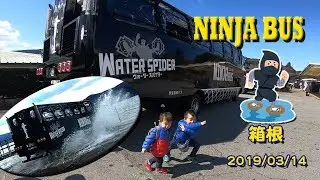 箱根園 NINJA Bus/WATER SPIDER （箱根　芦ノ湖） に乗ってみたの巻