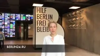 Deutsches Spionagemuseum Музей Шпионажа Берлин