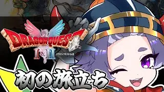 ドラゴンクエストⅠ＆Ⅱ　HD-2D版  　１の方を初見プレイ　＃6