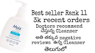 Moiz Cleansing Lotion for Face & Body  గురించి పూర్తి వివరాలు తెలుగులో