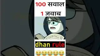 Mobile का दोष हैं बस | mobile memes |  #funny #comedy | #dhan_rule_memes