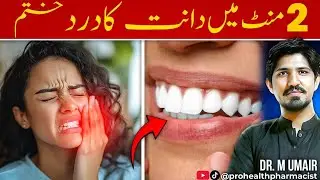 How To Treat Toothache At Home?| Daant Ka Dard Foran Khatam