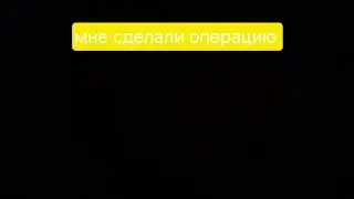#tokaboka привет Я поехала в больницу 🤕