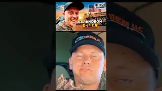 Настоящий дальнобойщик | дальнобой по США #стэпдэк #бизнесвсша #дальнобой #starshiitrucker