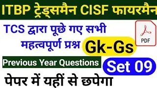 ITBP Tradesman 2023 Gk Gs Set 09 Questions|Most Important Questions Itbp Animal Transport Exam 2023