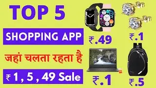 🔥 Top 5 Free Shopping App || lowest price shopping App || free shopping apps || online free shopping
