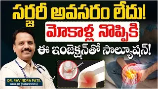 Ozone Injection For Knee Pain | Modern Knee Pain Treatment Explained | Treatment Range Hospital