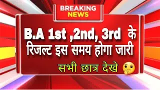 Big News : B.AFinal Year Result 2022 Declared | B.A Final Year Result | B.A 3rd Result Kaise Dekhe