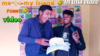में और मेरा दोस्त 🤣 मौज मस्ती वाली वीडियो 🤣