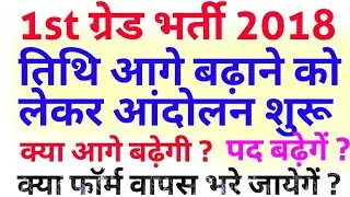 Rpsc 1st grade teacher Vacancy 2018 exam date latest news, rpsc first grade 2018 exam date postponed