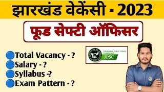 JPSC FSO RECRUITMENT 2023| JPSC Food Safety Officer vacancy 2023