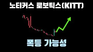 노티커스 로보틱스(KITT), 해저 로봇 시대 개막? Nauticus Robotics 투자 분석 총정리!