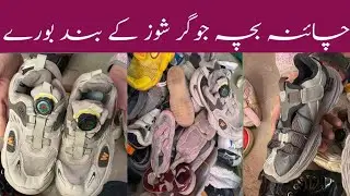 China imported | Kids Jogger Shoes| A plus quality | Bacha Jogger | Karachi Shershah landa Bazaar |