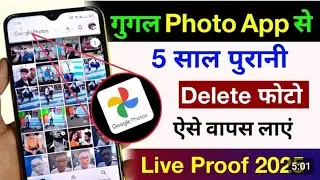 Title :- Delete Photo Ko Wapas Kaise Laye 100% Working Simple TRICKS l डिलीट फोटो को वापस कैसे लाये