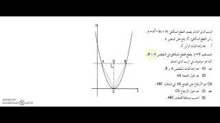 حل سؤال في القطع المكافئ 1