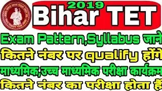 Bihar TET 2019 | BTET Exam Details 2019 | BTET Syllabus 2019 | कितने नंबर पर BTET Qualify होंगे