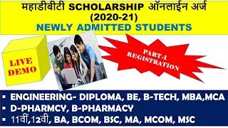 How To Fill Scholarship Maha Dbt scholarship Form 2020 | Renewal And New Application PART I